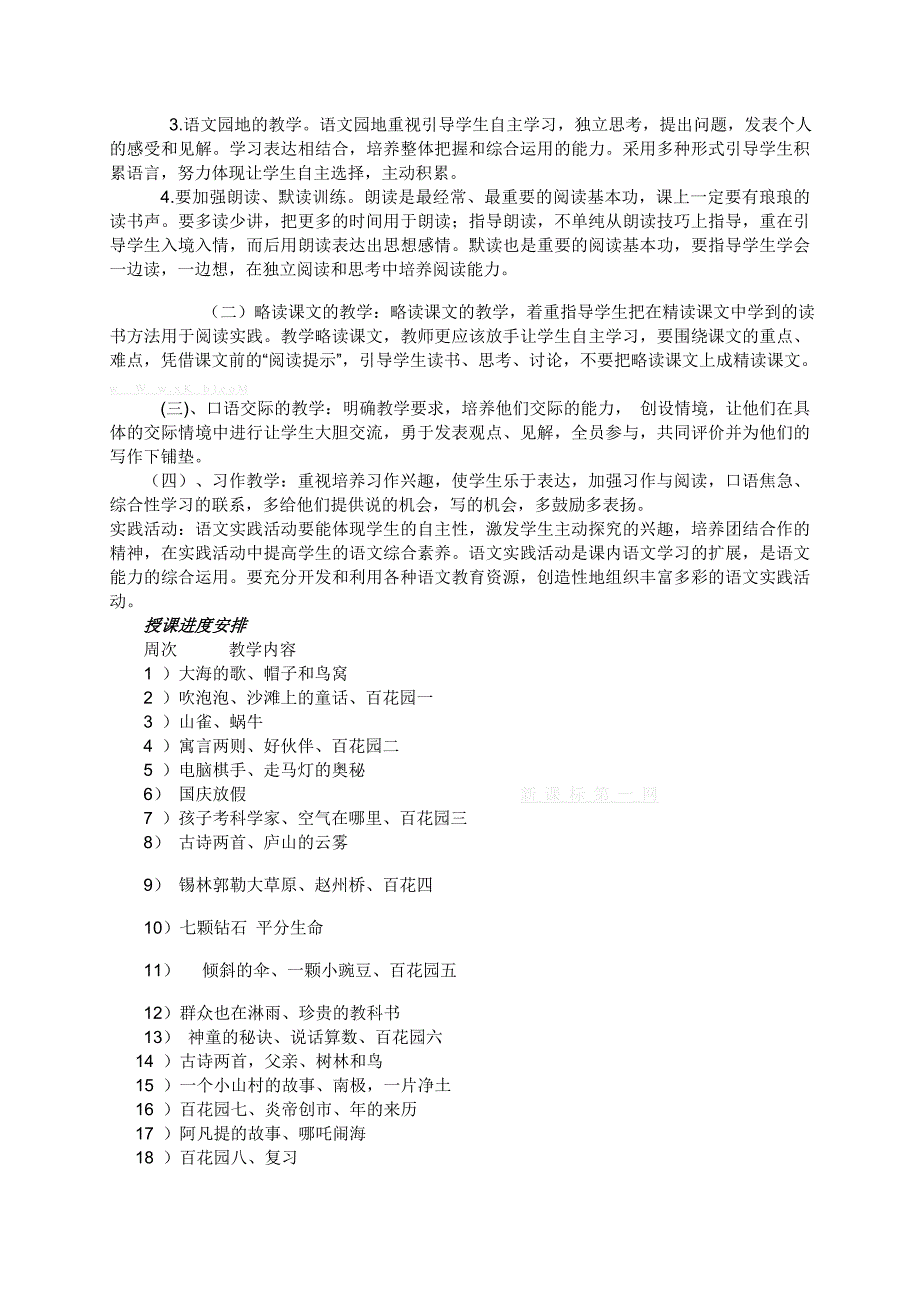 三年级语文上册教案快乐的小河_第4页