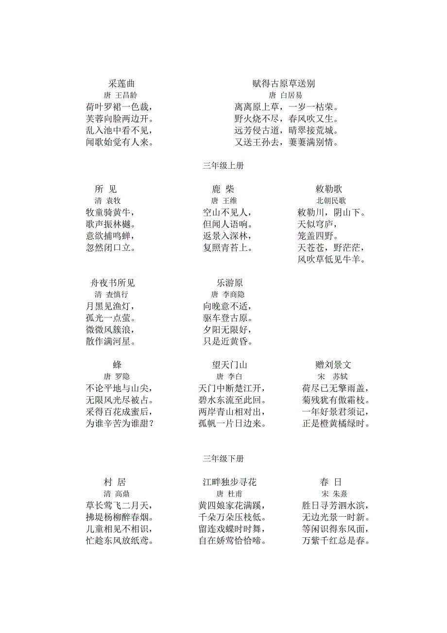 鄂教版小学语文1—六年级古诗全集.doc_第3页