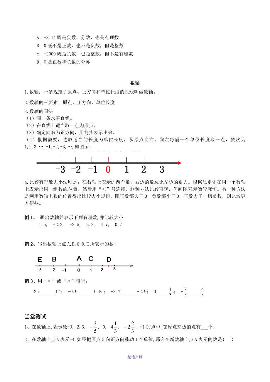 正负数知识点-练习_第4页