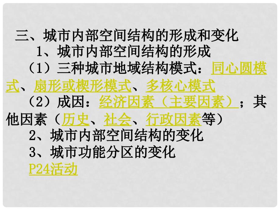 高中地理2.1城市内部空间结构课件新人教版必修2_第4页