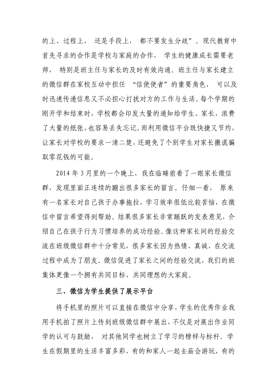 微信在教学中的应用.doc_第4页