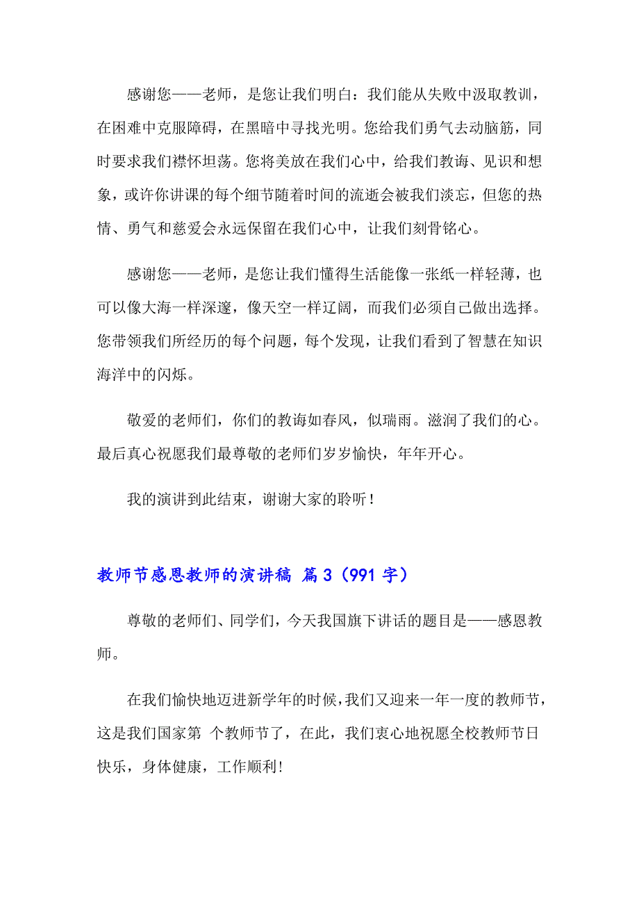 有关教师节感恩教师的演讲稿范文集锦6篇_第4页