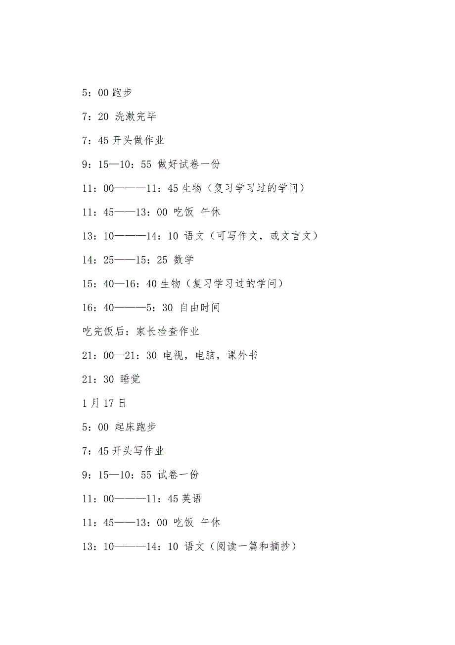 假期计划范文四篇.docx_第3页