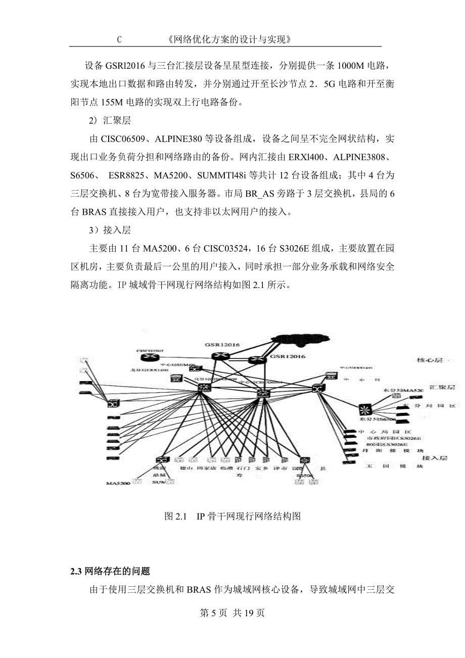 课程设计（论文）网络优化方案的设计与实现正文_第5页