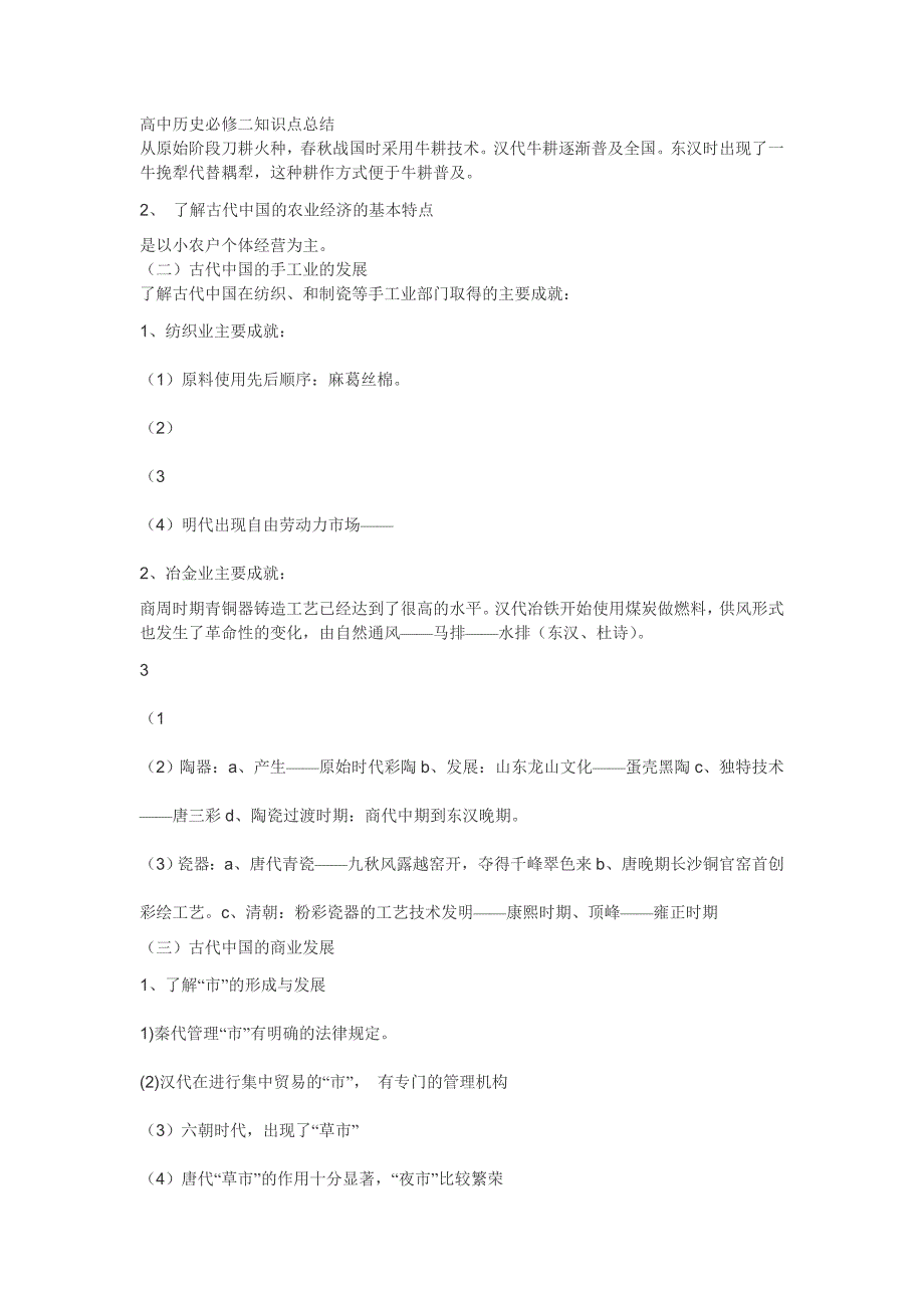 高中历史必修二知识点总结.doc_第1页