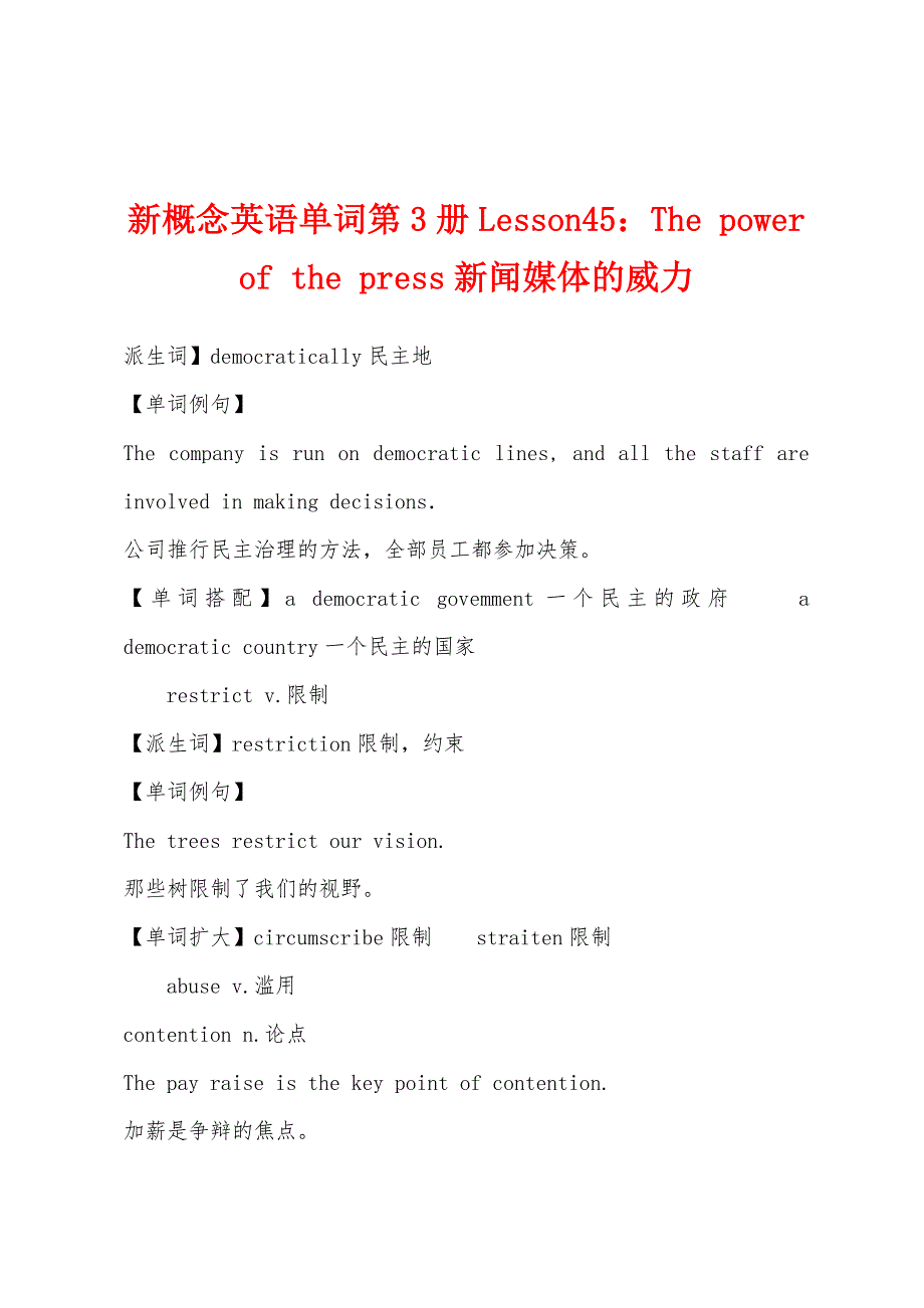 新概念英语单词第3册Lesson45：The-power-of-the-press新闻媒体的威力.docx_第1页