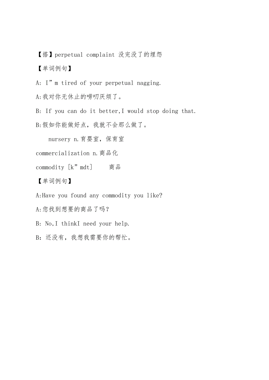 新概念英语单词第3册Lesson45：The-power-of-the-press新闻媒体的威力.docx_第3页