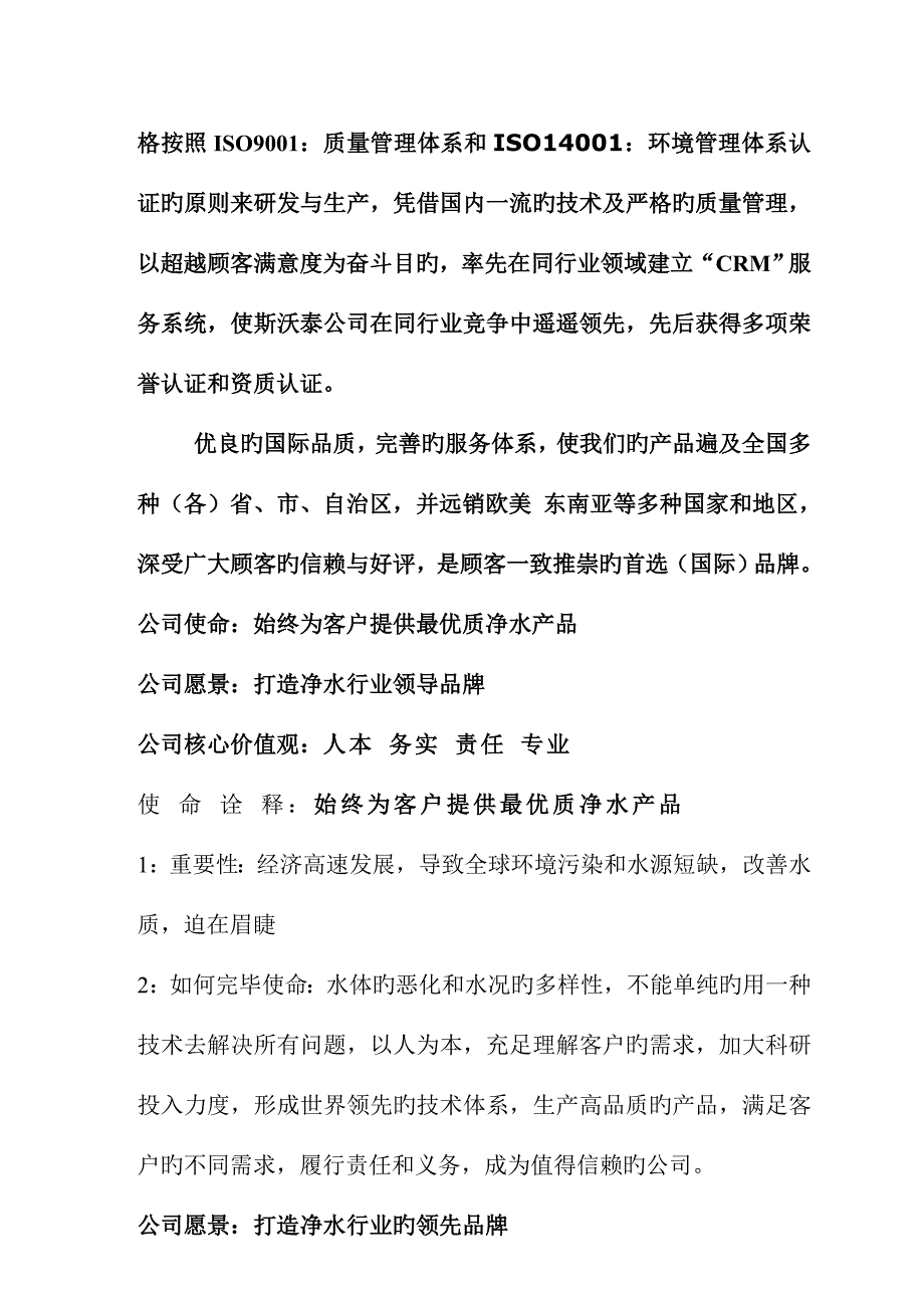 净水器经销商市场营销标准手册_第5页