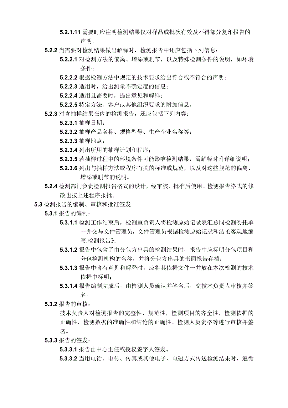 检测报告管理程序.docx_第3页