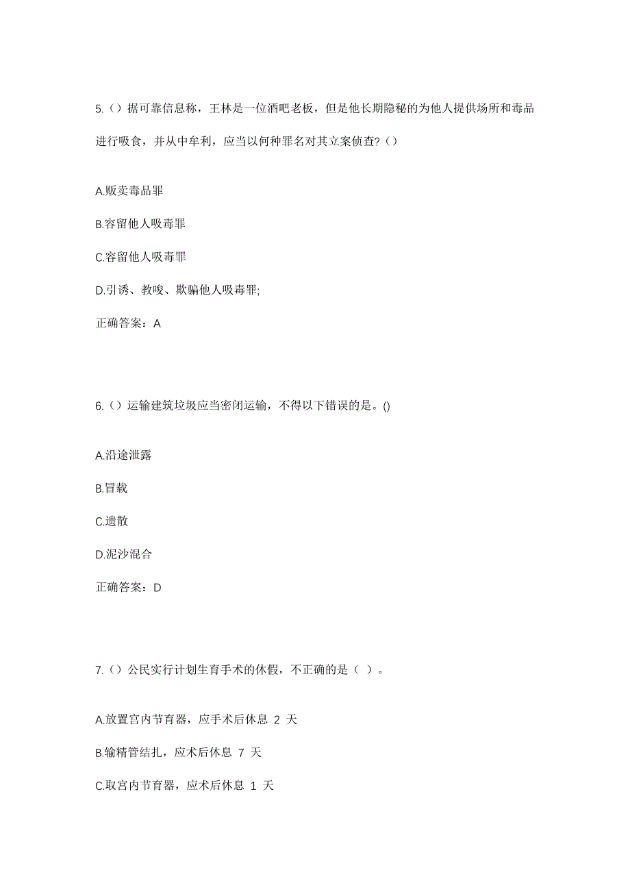 2023年山东省枣庄市滕州市姜屯镇孙村村社区工作人员考试模拟题含答案_第3页