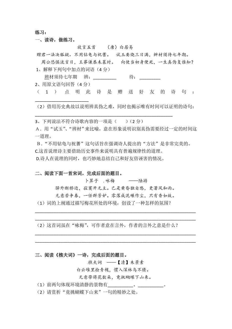 小学六年级古诗赏析全_第3页