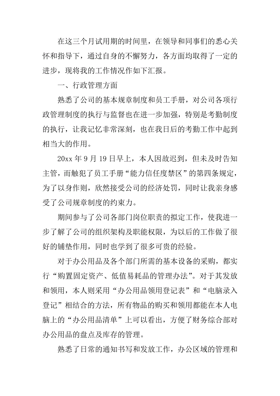 2023年行政岗位工作总结(大全)_第2页