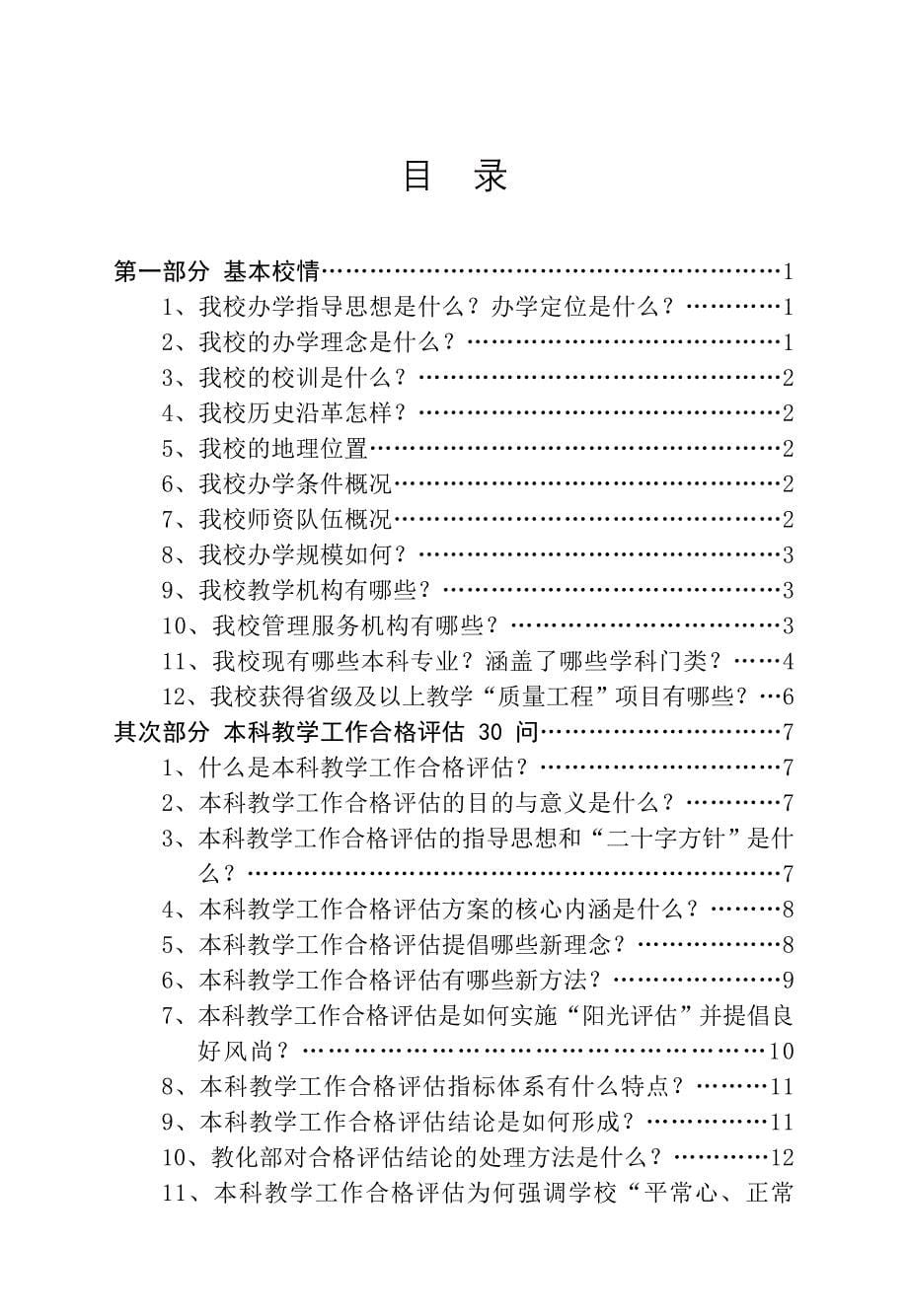 湘南学院迎接本科教学工作合格评估宣传手册(定稿版)_第5页