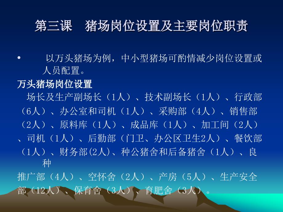 35猪场岗位设置及主要岗位_第1页