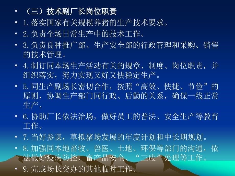 35猪场岗位设置及主要岗位_第5页