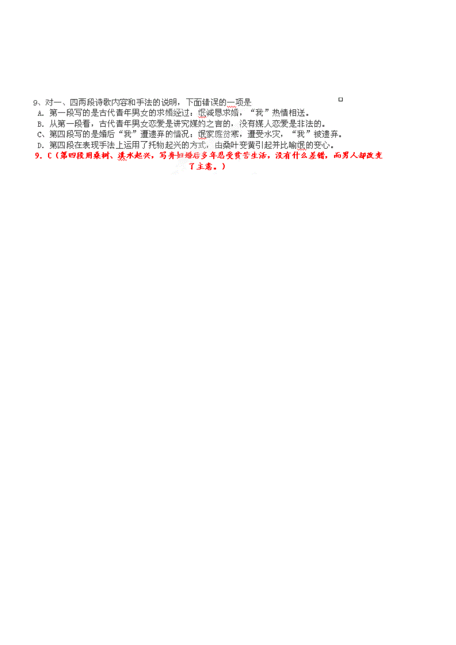 四川省宜宾市南溪二中高一语文下册《诗经》两首》练习题（教师版）_第2页