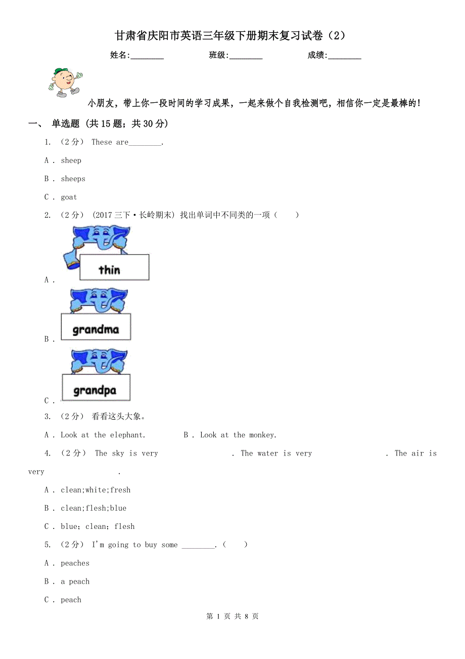 甘肃省庆阳市英语三年级下册期末复习试卷（2）_第1页