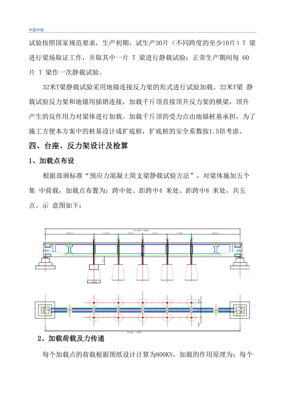 静载试验方案_第2页