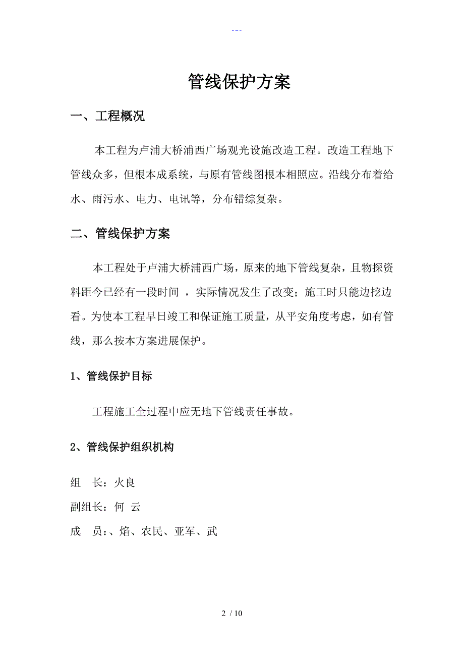 管线保护专项施工组织方案_第2页