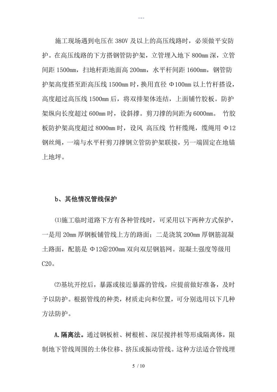 管线保护专项施工组织方案_第5页