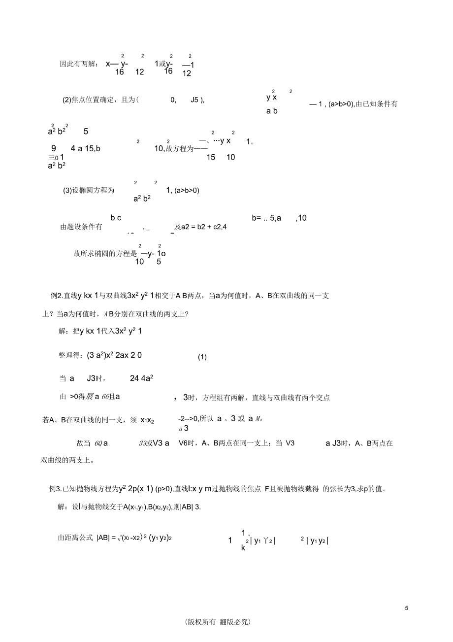 高考文科数学圆锥曲线专题复习_第5页