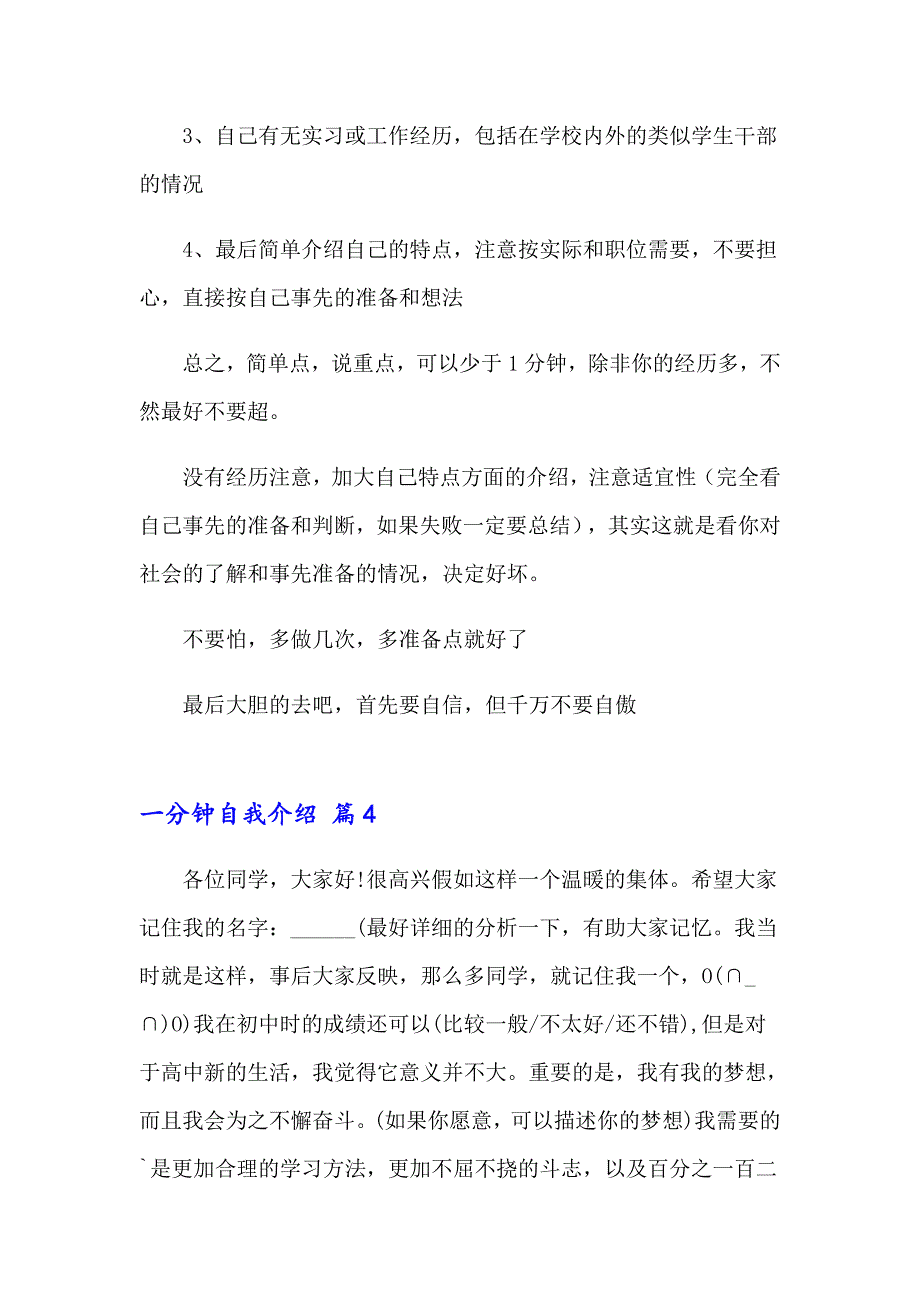 2023年一分钟自我介绍模板7篇_第3页