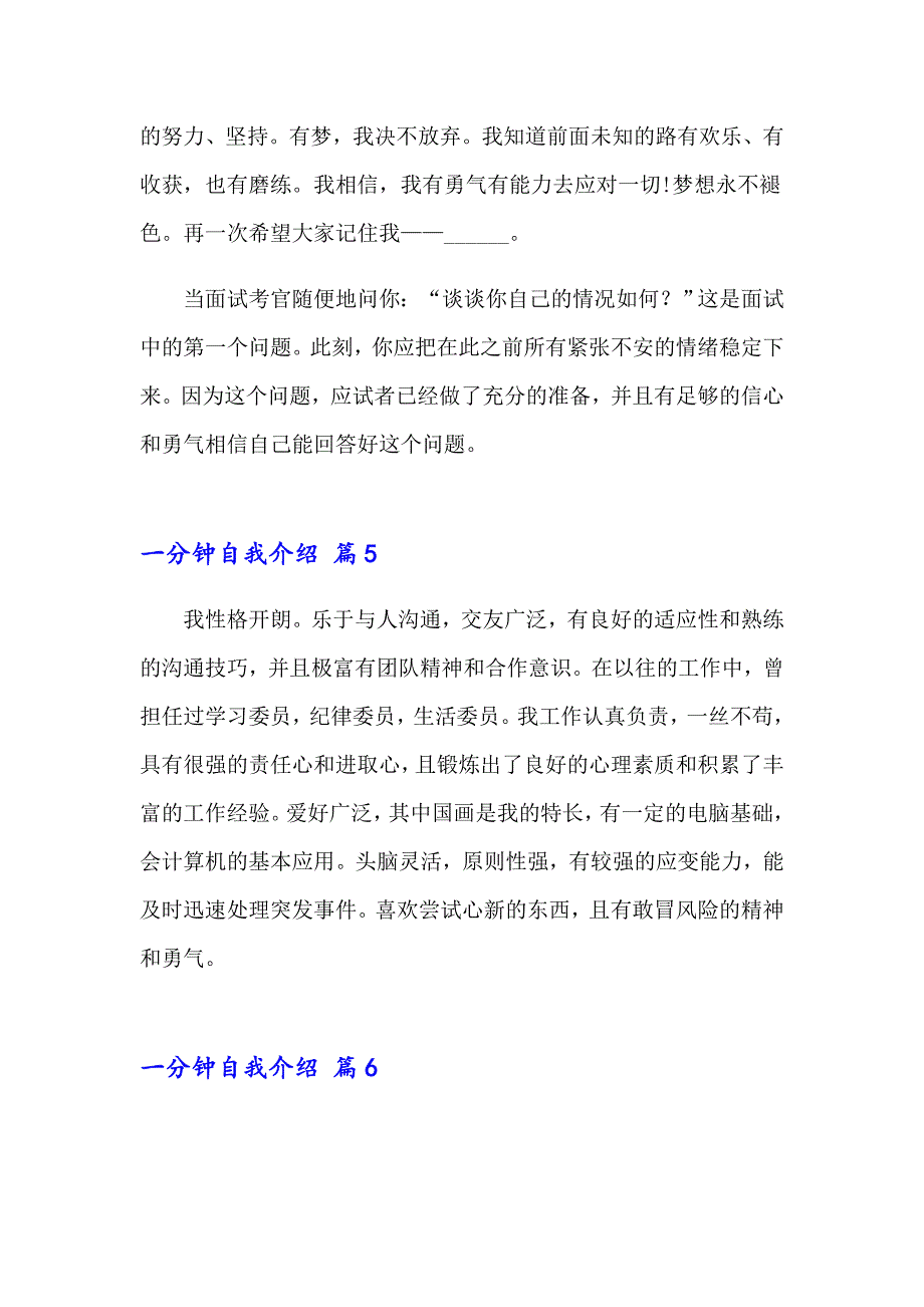 2023年一分钟自我介绍模板7篇_第4页