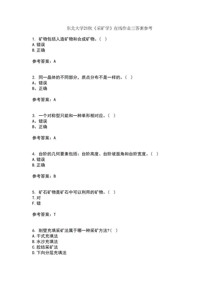 东北大学21秋《采矿学》在线作业三答案参考36_第1页