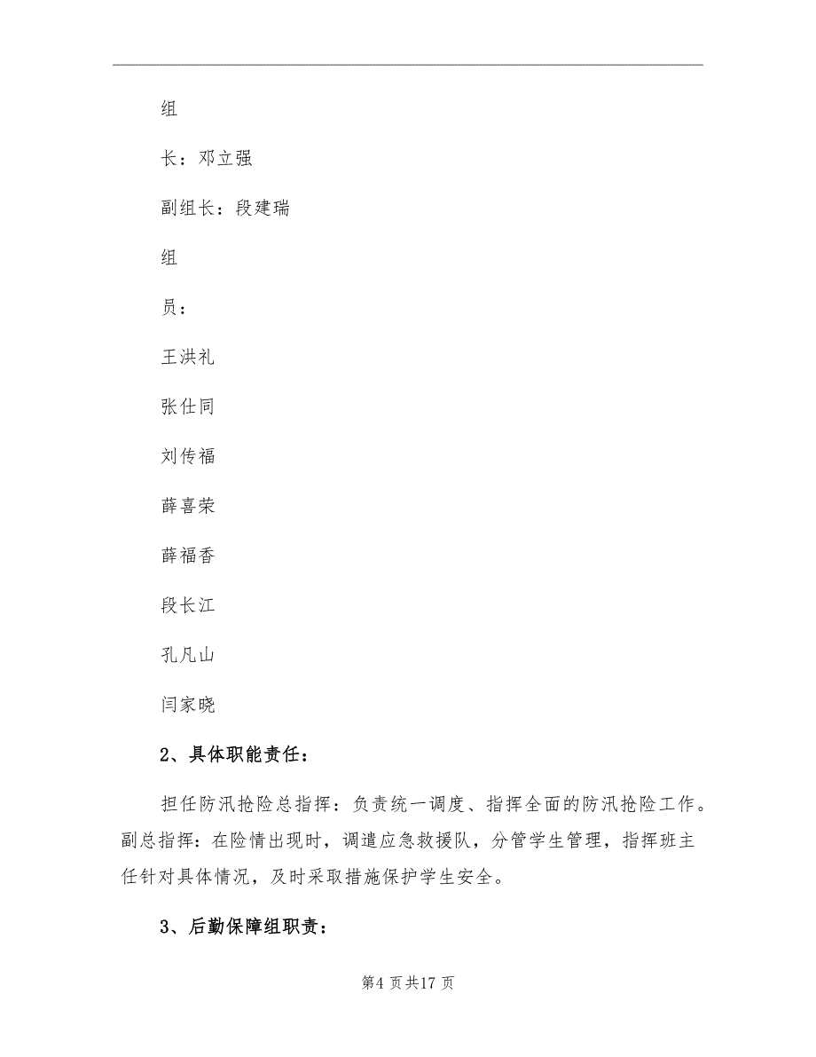 学校防汛工作总结_第4页