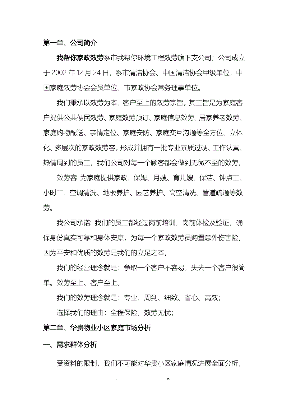 家政和物业合作企划书_第3页