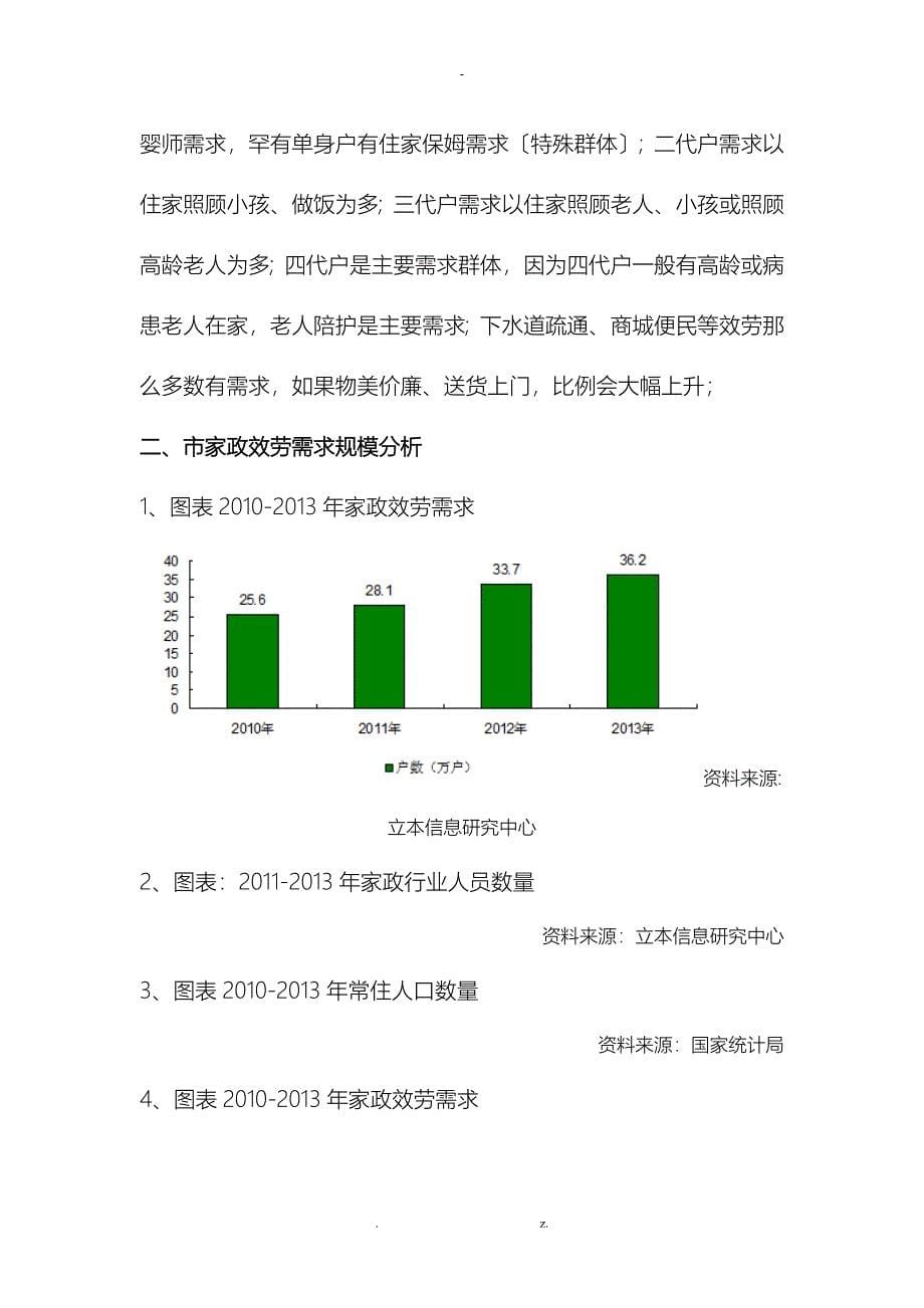 家政和物业合作企划书_第5页