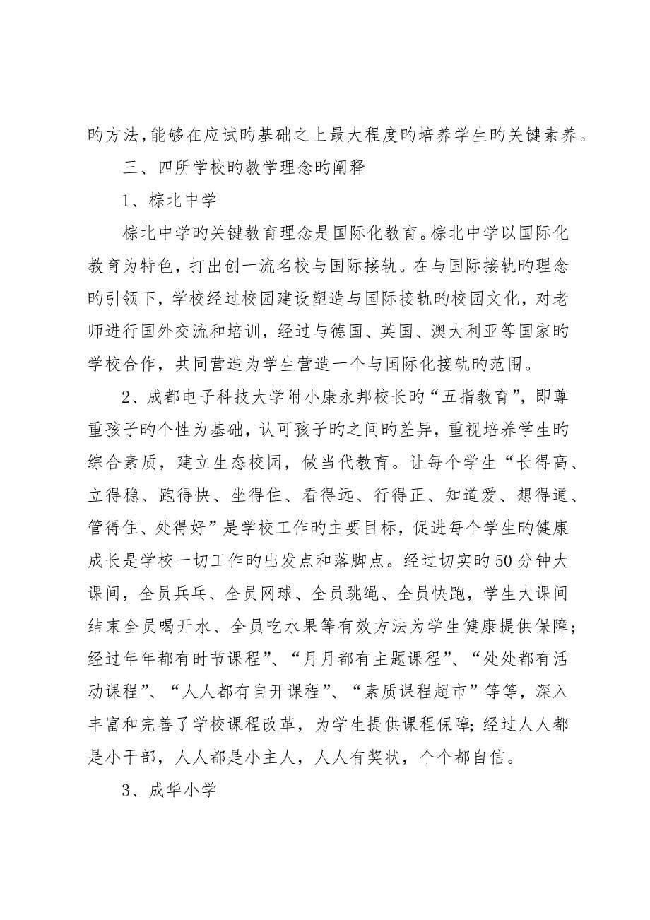 成都考察学习报告_第5页