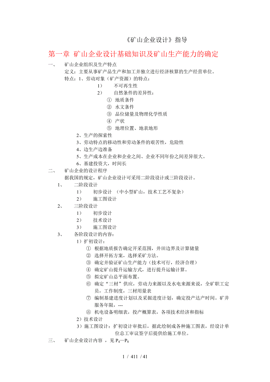 矿山企业设计指导_第1页