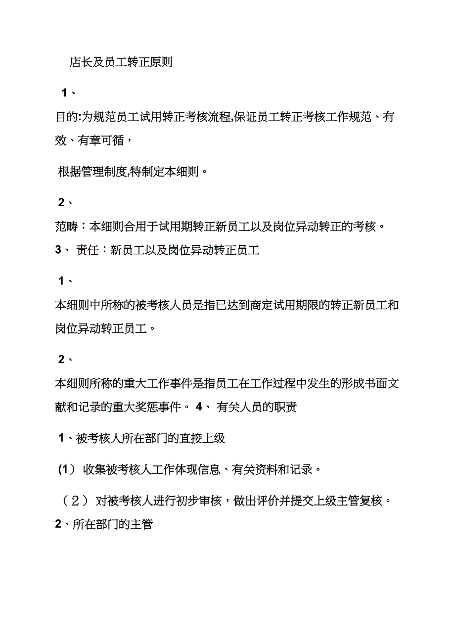 店长转正自我评价_第3页