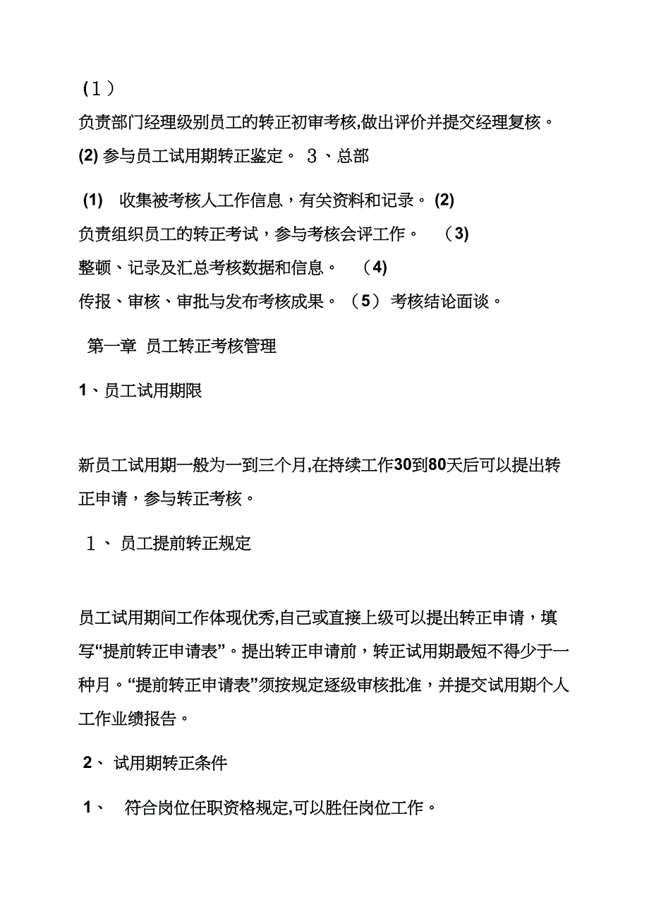 店长转正自我评价_第4页