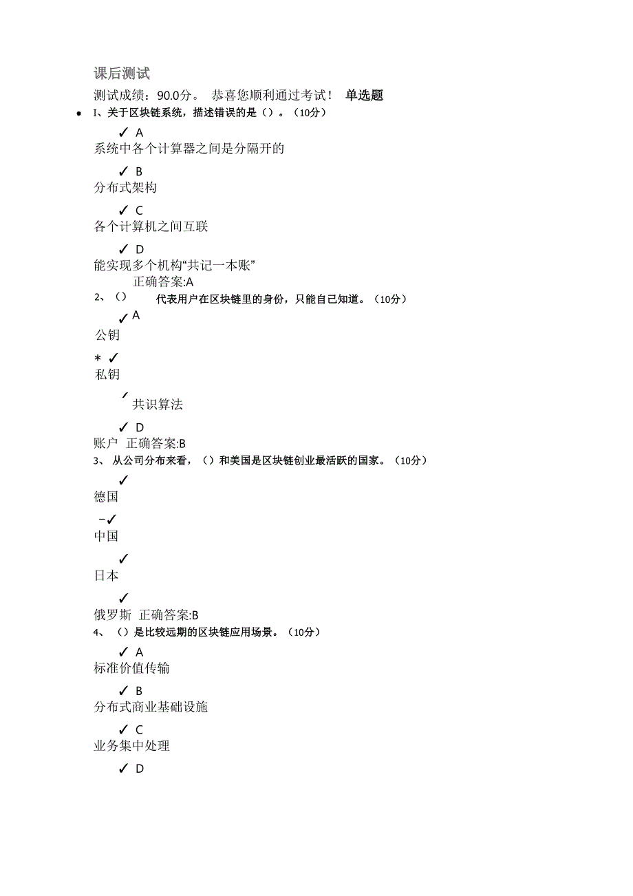 时代光华 区块链技术和应用 考试练习_第1页