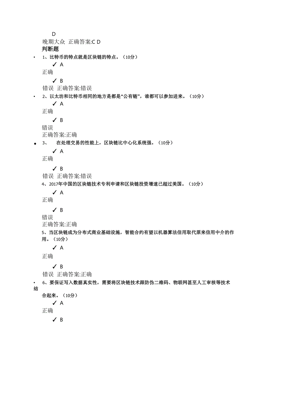 时代光华 区块链技术和应用 考试练习_第4页