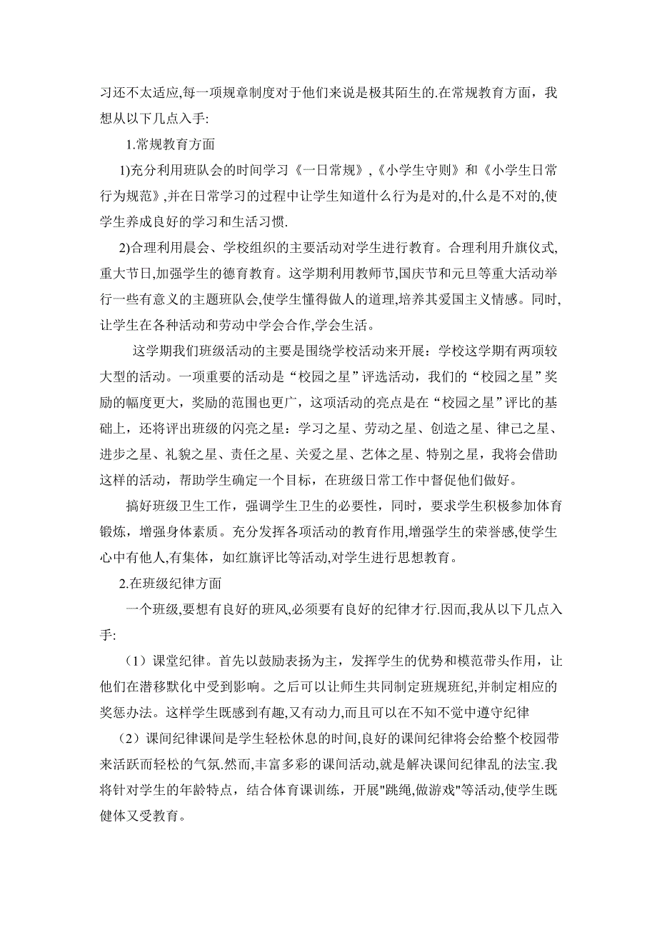 小学一年级家长会班主任发言稿4_第2页