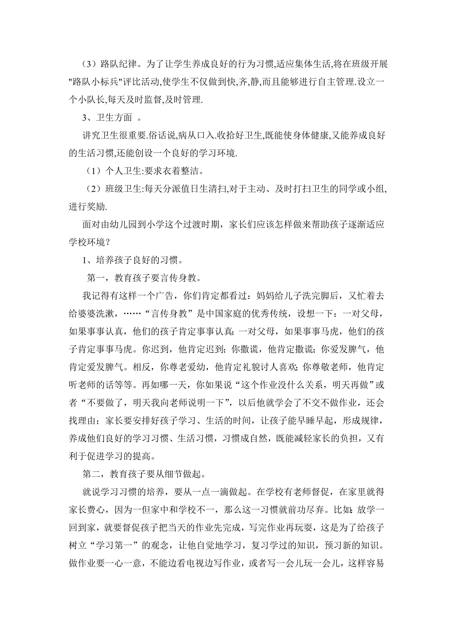 小学一年级家长会班主任发言稿4_第3页