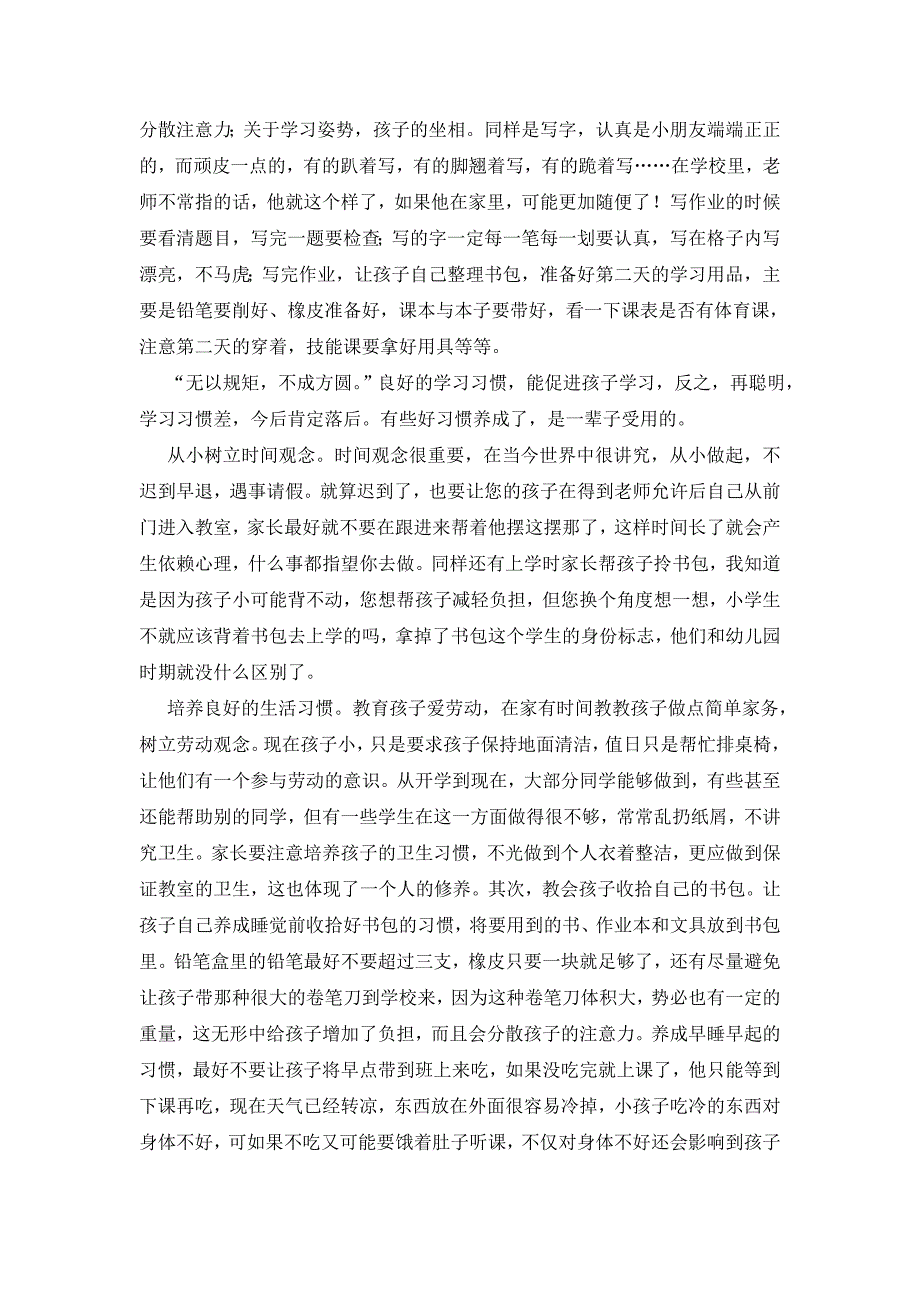 小学一年级家长会班主任发言稿4_第4页