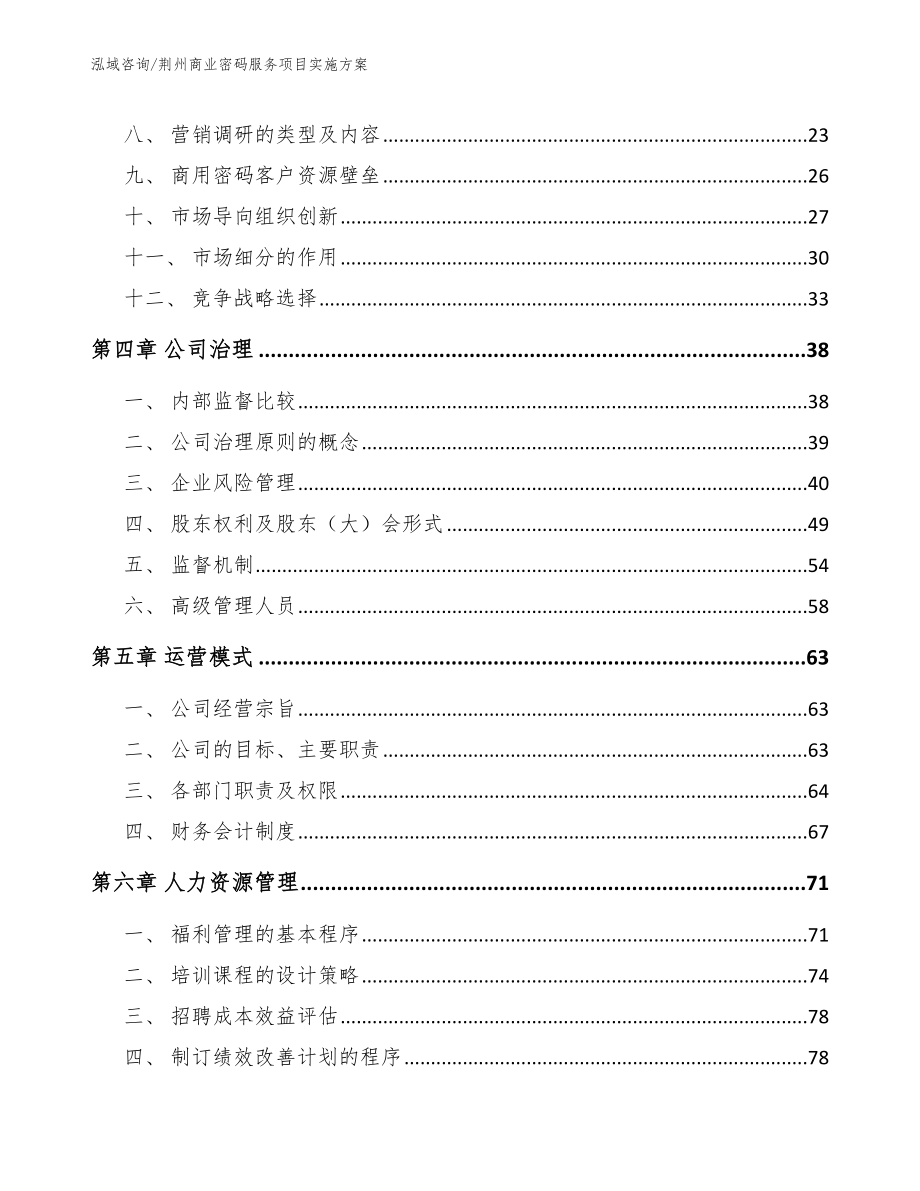 荆州商业密码服务项目实施方案【模板范文】_第2页