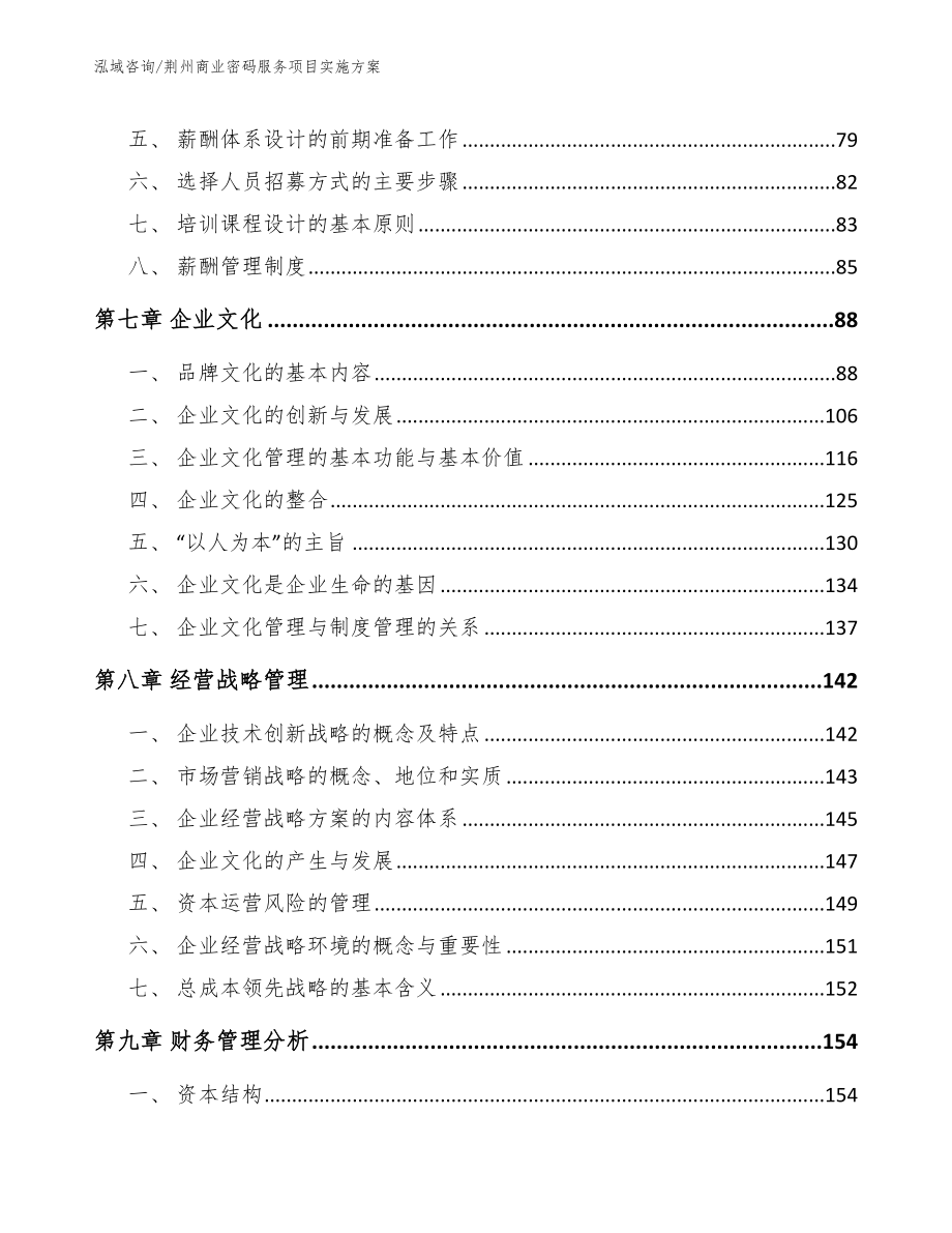 荆州商业密码服务项目实施方案【模板范文】_第3页