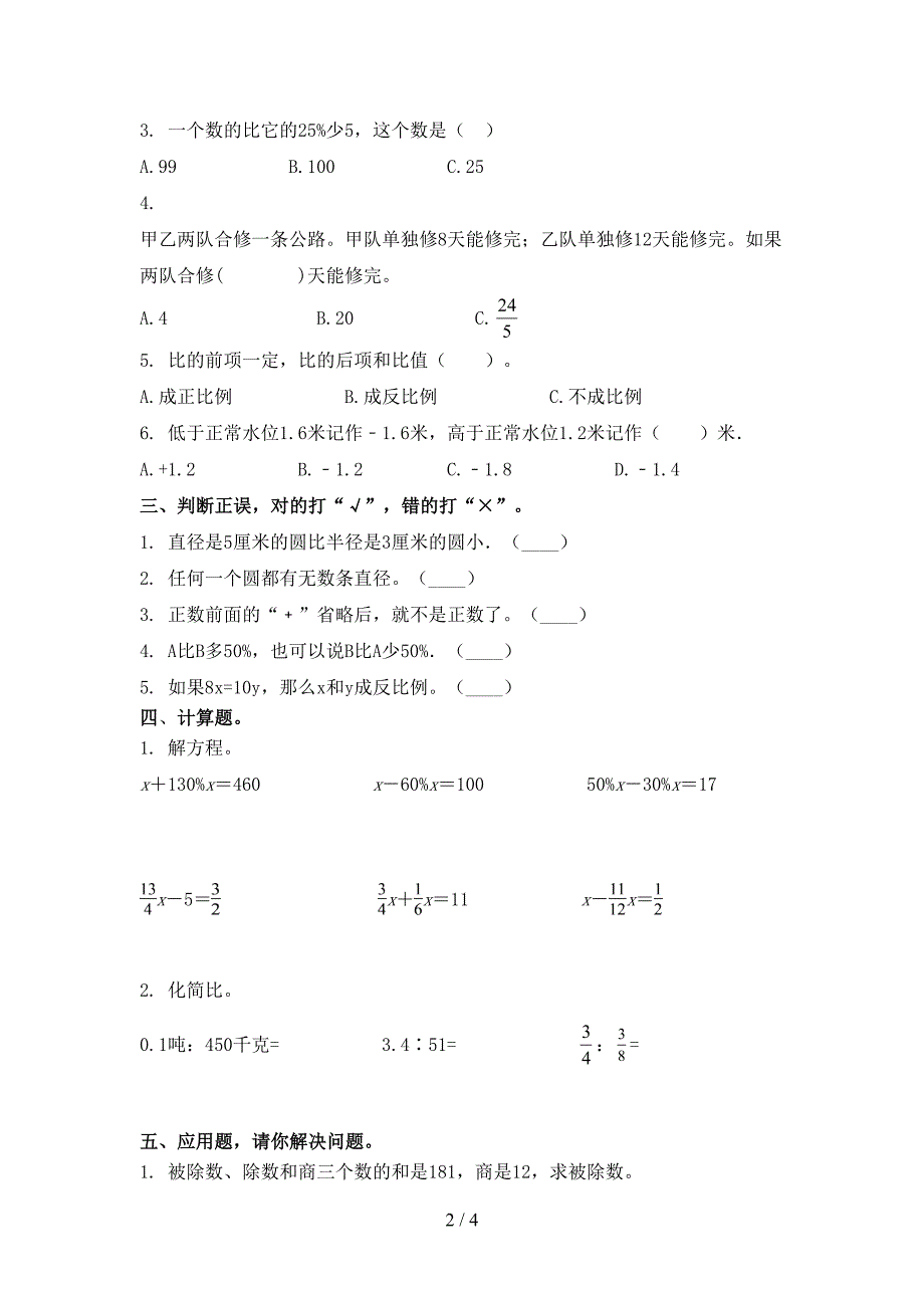 六年级数学上册期中考试精编西师大版_第2页