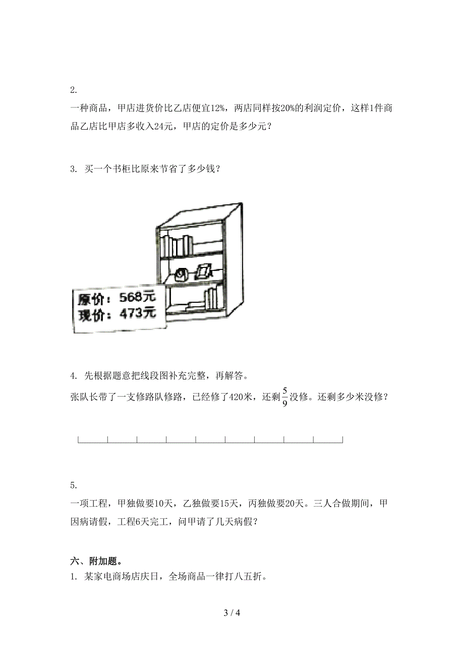 六年级数学上册期中考试精编西师大版_第3页