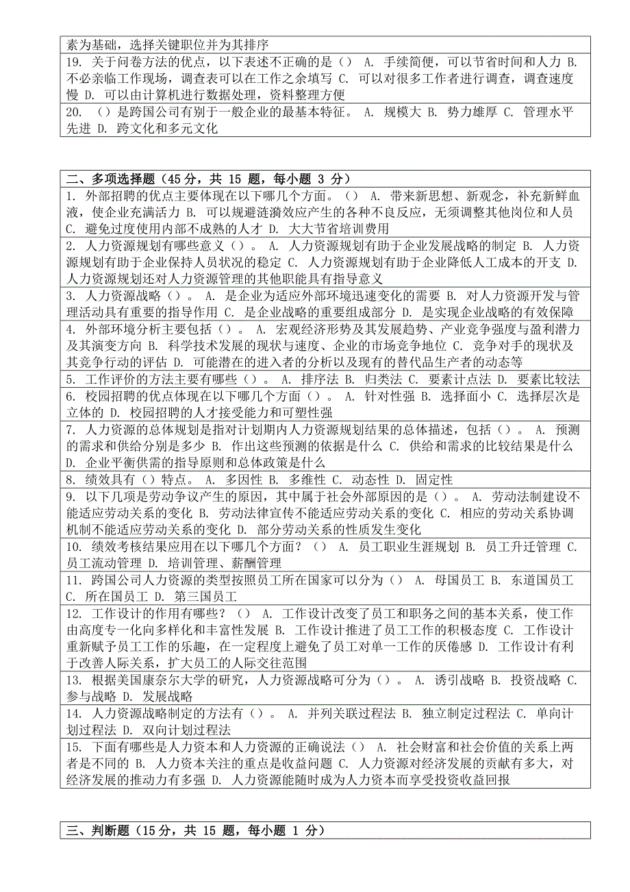 2010年秋季学期人力资源管理第一次作业.doc_第2页