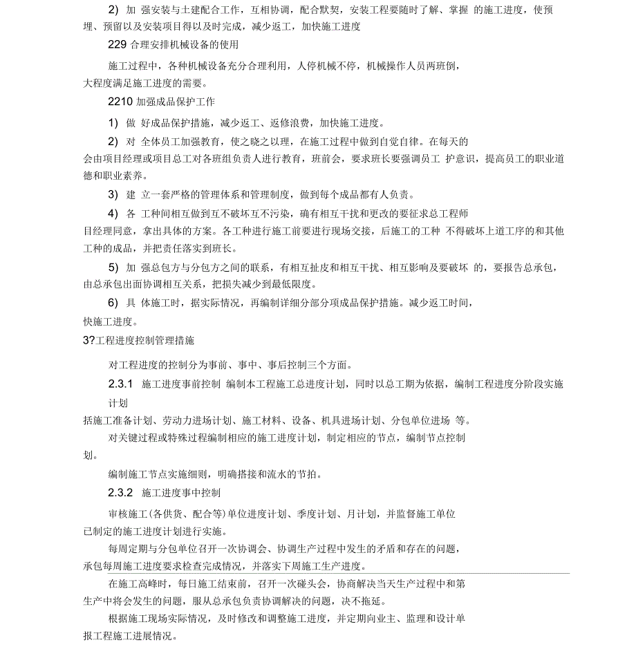 项目目标控制措施计划_第3页