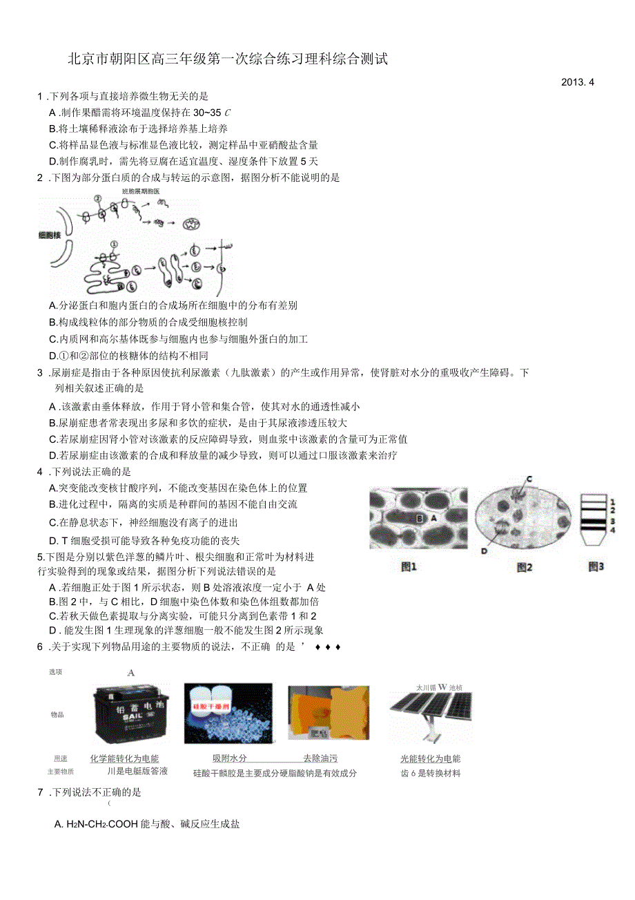 北京朝阳区高三理科综合一模试题_第1页