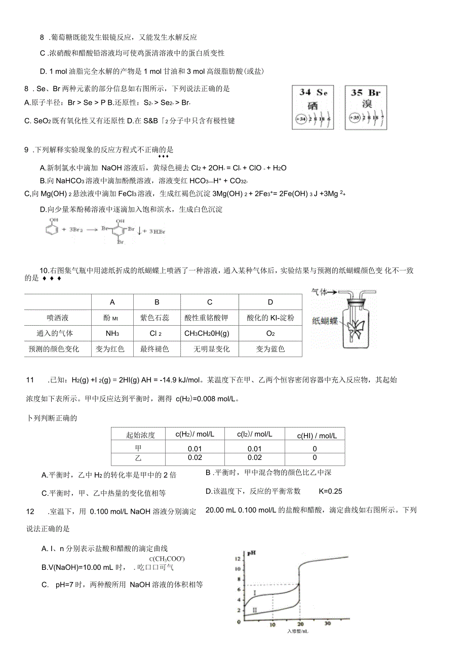 北京朝阳区高三理科综合一模试题_第2页