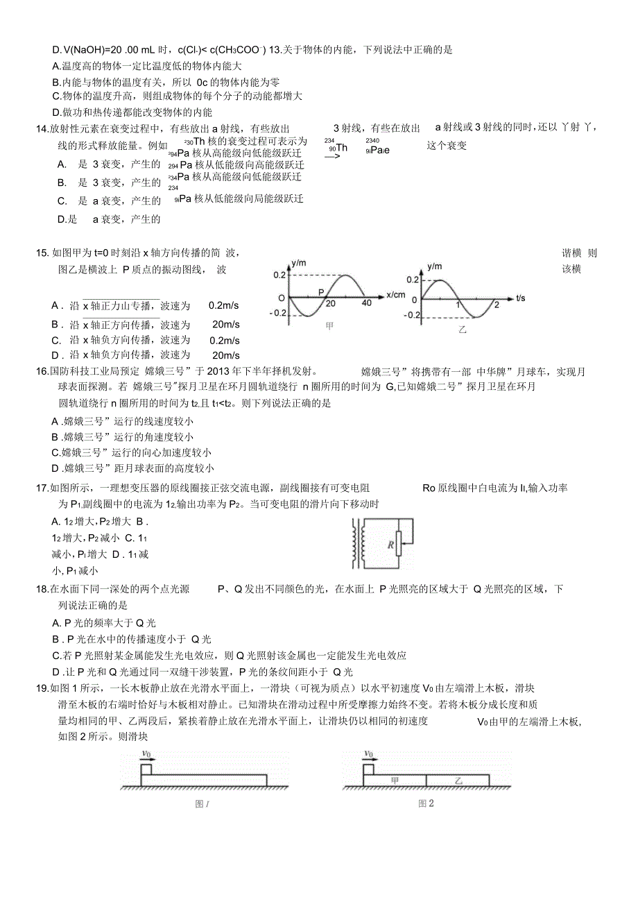 北京朝阳区高三理科综合一模试题_第3页