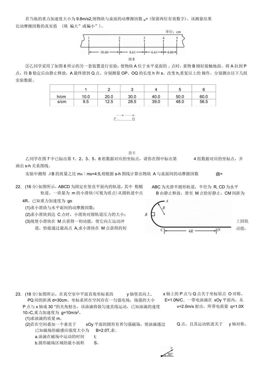 北京朝阳区高三理科综合一模试题_第5页